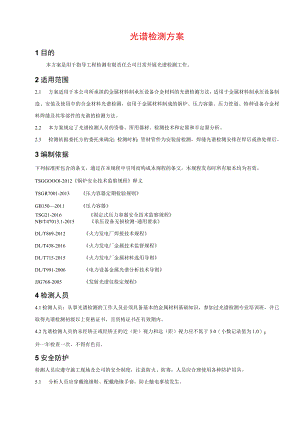 光谱检测方案.docx