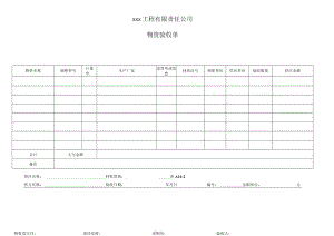 公司物资验收单.docx