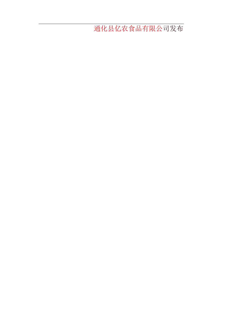 企业标准.docx_第2页