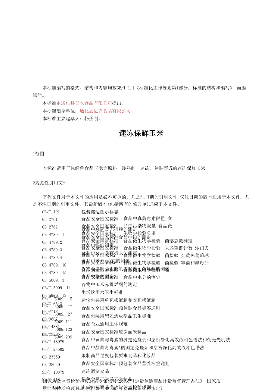 企业标准.docx_第3页