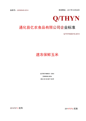 企业标准.docx