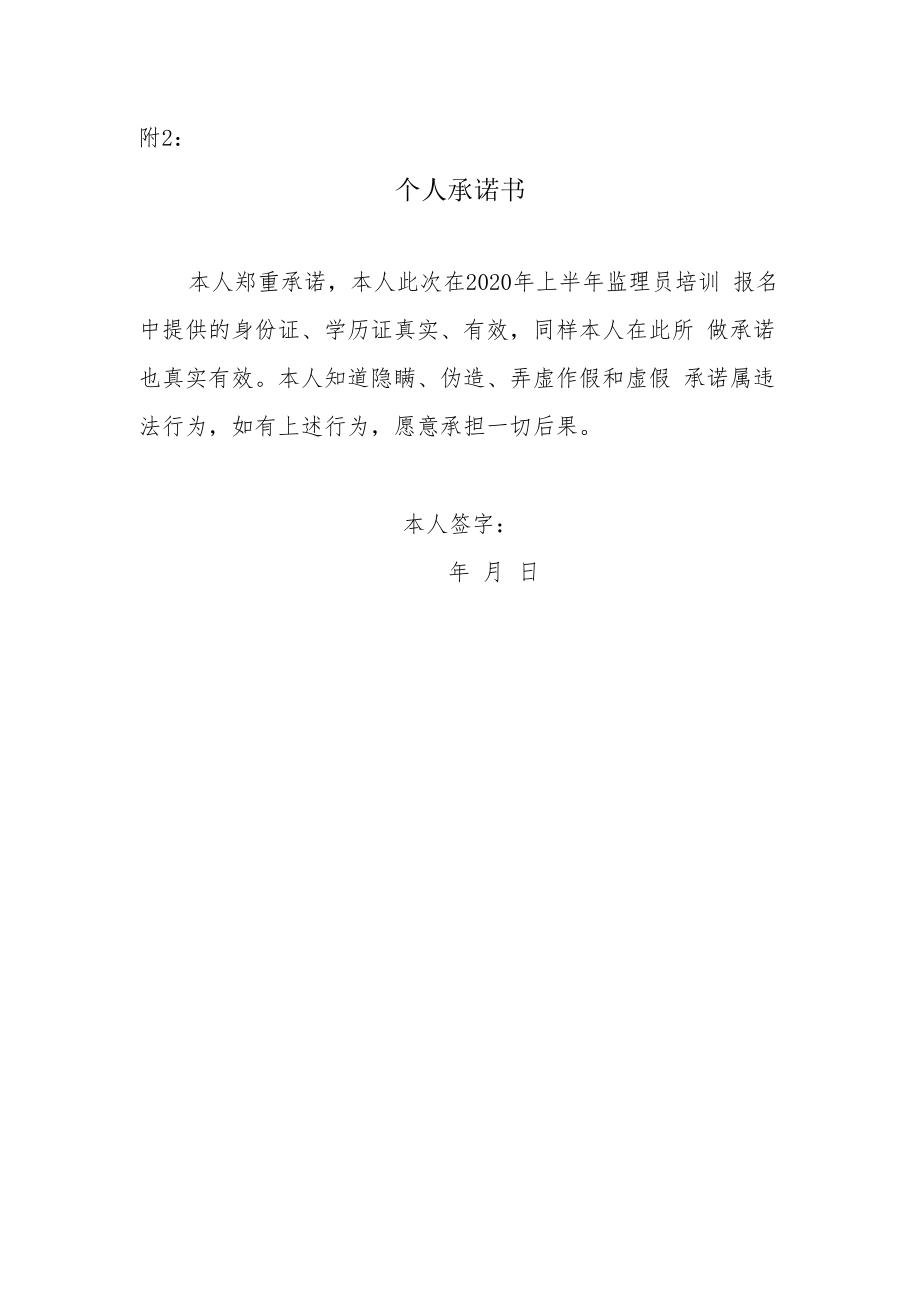 个人承诺书.docx_第1页
