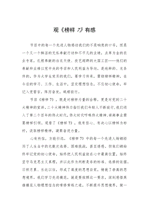党员学习《榜样7》心得体会三篇.docx