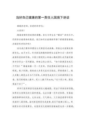 “当好自己健康的第一责任人”国旗下演讲三篇模板.docx