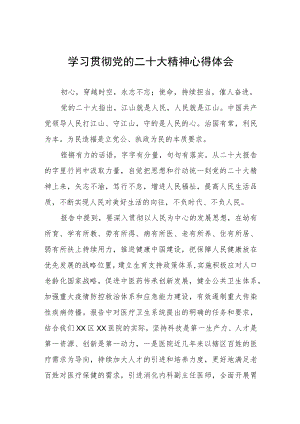 2023年医院党委书记学习党的二十大精神心得体会五篇.docx