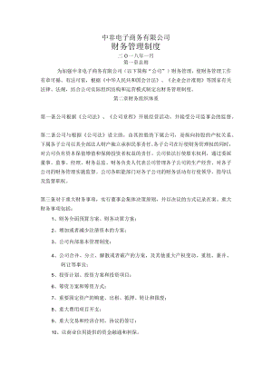 公司财务管理制度.docx