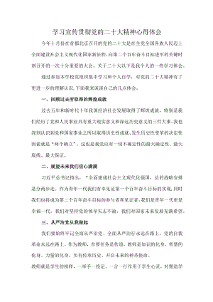 乡镇学校教师《学习宣传贯彻党的二十大精神》心得体会 合计4份.docx