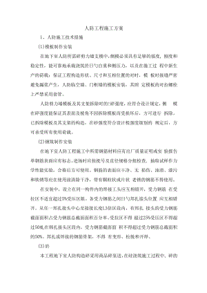 人防工程施工方案.docx