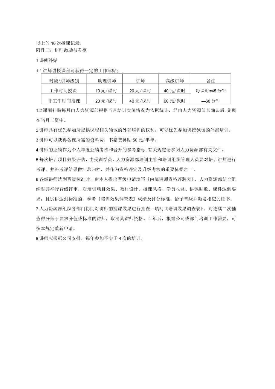 内部讲师管理流程.docx_第3页