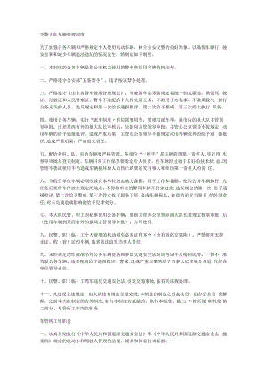 交通警察规章制度规定.docx