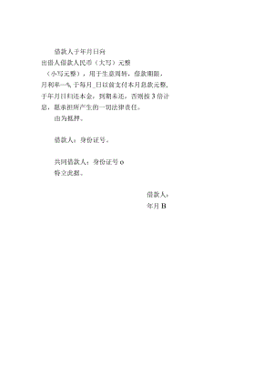 借条范本（借钱、借场地和设备）.docx
