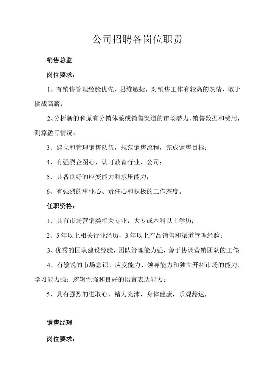 公司招聘各岗位职责.docx_第1页