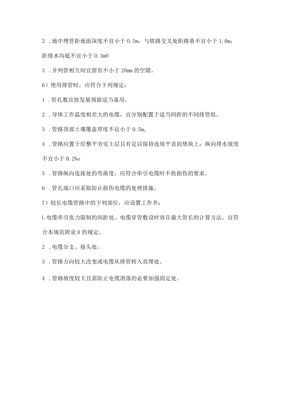 保护管的电缆敷设方法.docx_第2页