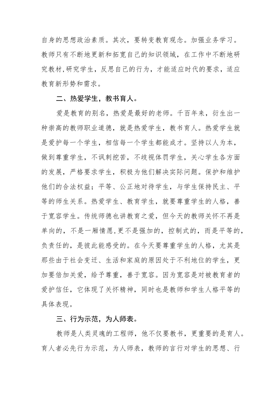中学老师师德师风学习心得体会四篇.docx_第2页