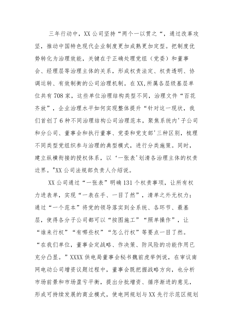 X公司关于深化国企改革三年行动总结专题报告.docx_第2页