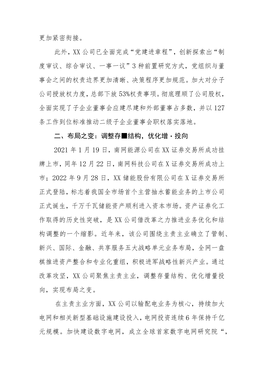 X公司关于深化国企改革三年行动总结专题报告.docx_第3页
