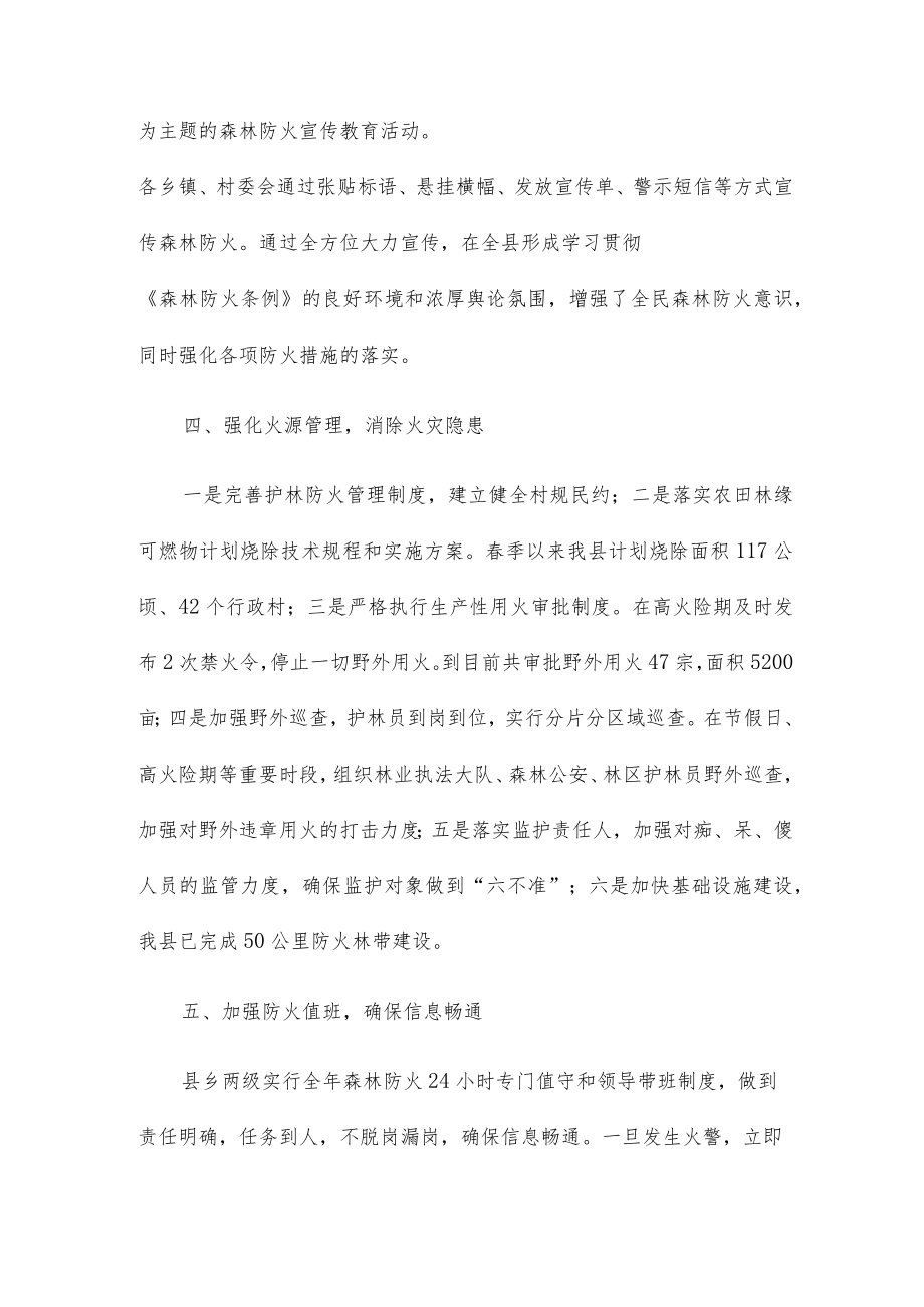 2023年春季森林防火工作总结最新范文.docx_第3页