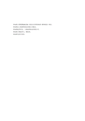 上海海湾食品有限公司企业标准-肉粉松.docx