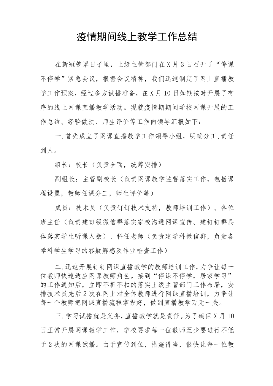 2023年教师线上教学工作总结四篇例文.docx_第3页