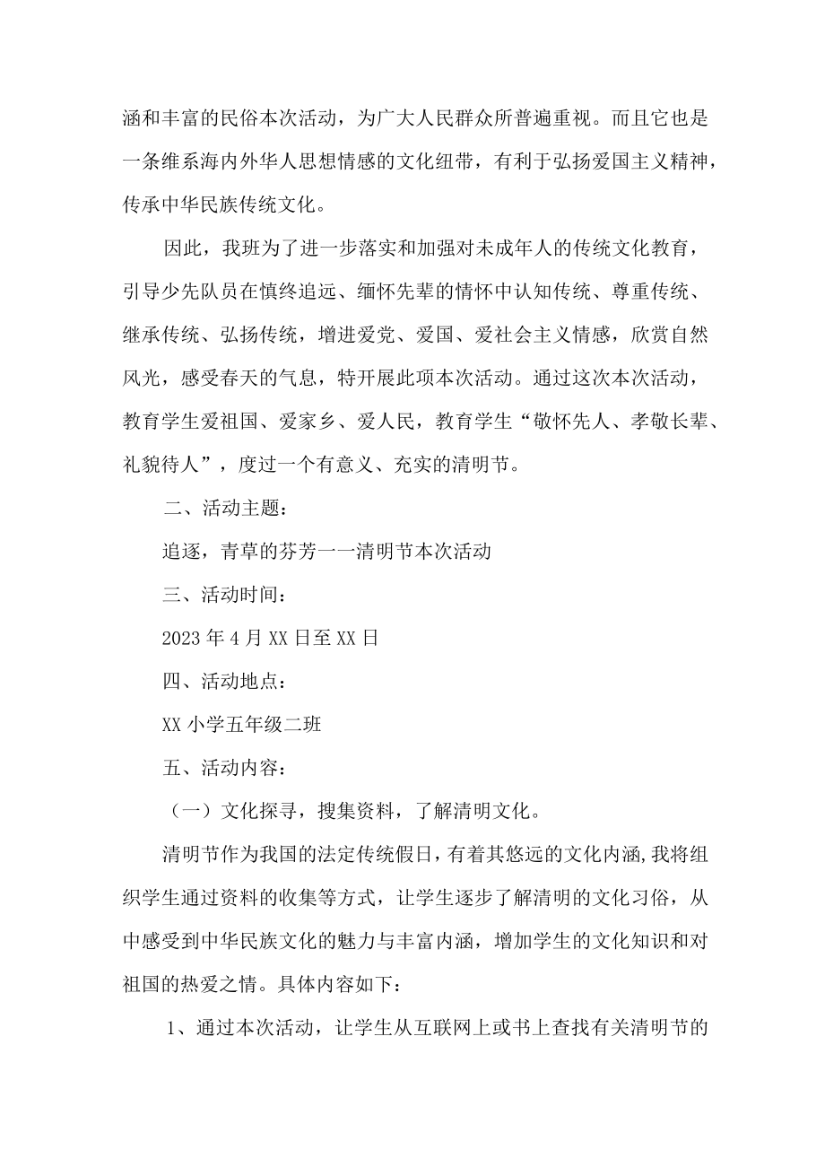 2023年中小学开展《清明祭英烈主题》活动实施方案汇编4份.docx_第3页