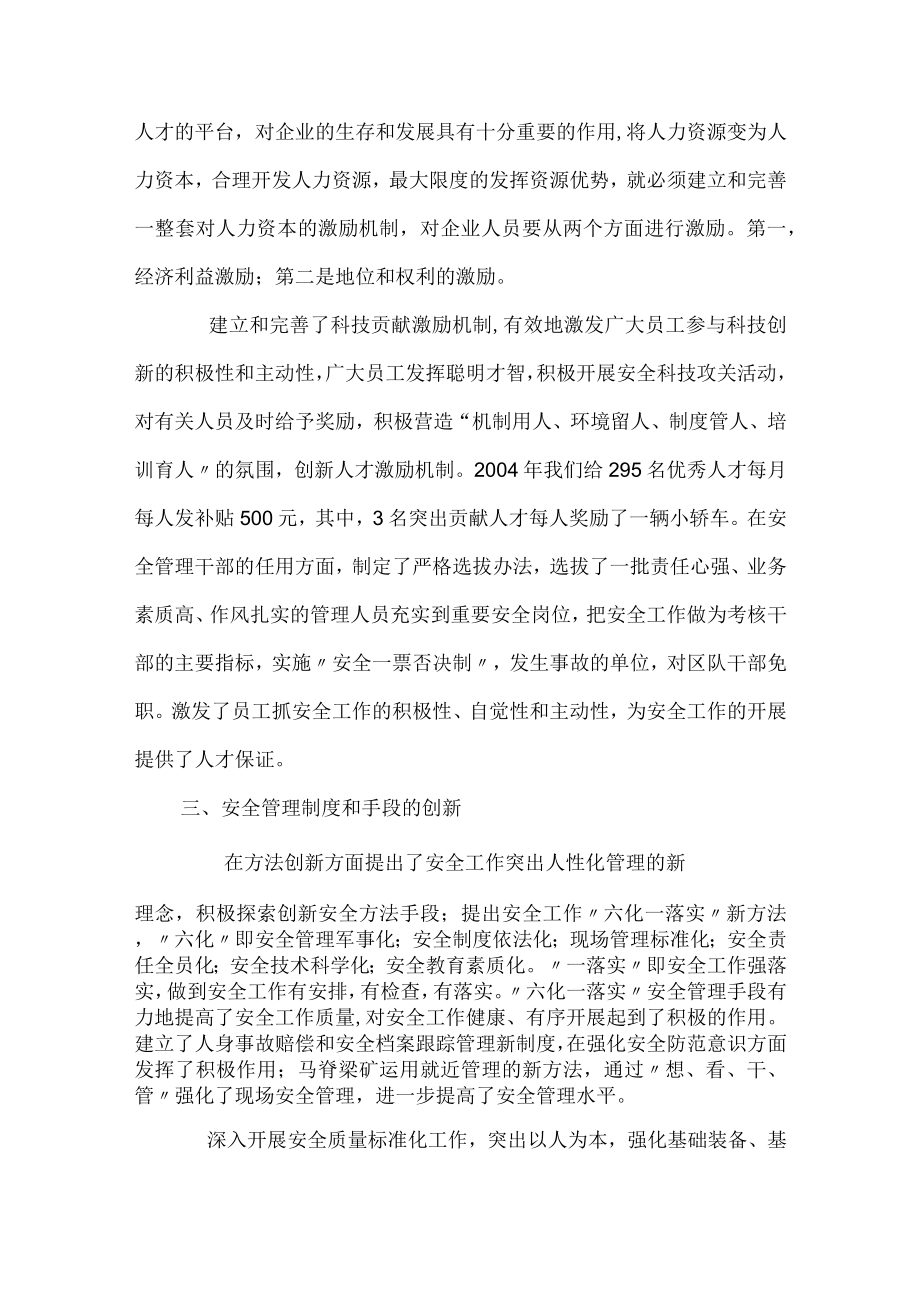 公司安全生产管理新举措、新思路.docx_第2页