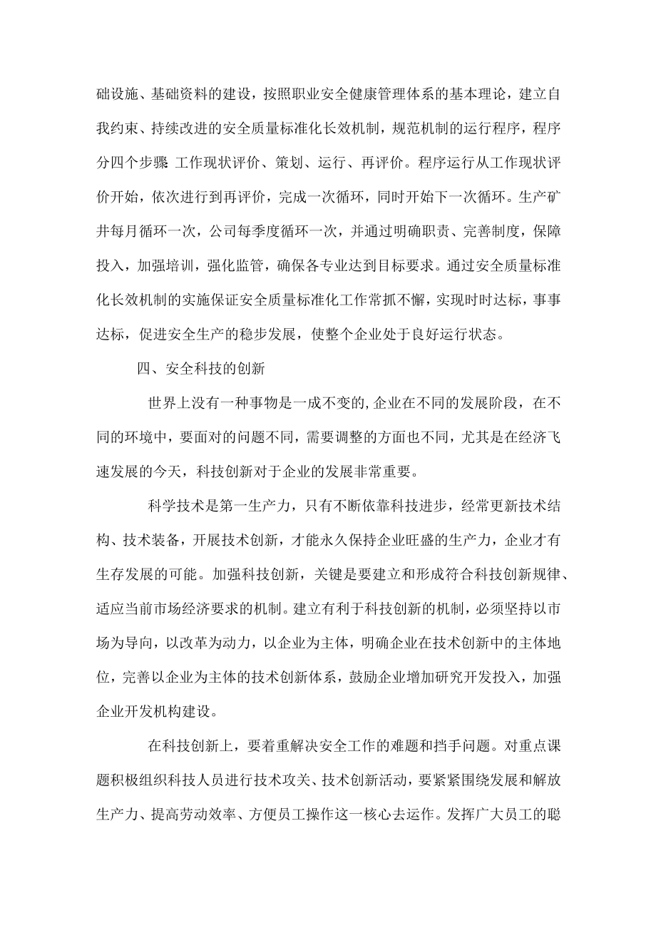公司安全生产管理新举措、新思路.docx_第3页
