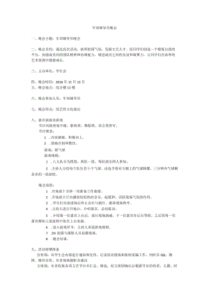 军训辅导员晚会.docx