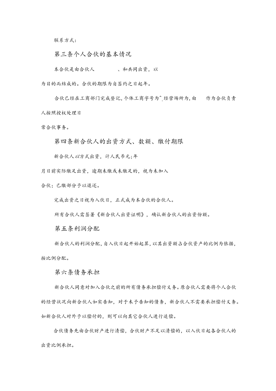 个人合伙入伙协议模板.docx_第3页