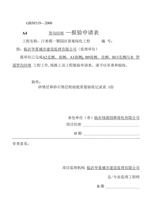 上层回填.docx