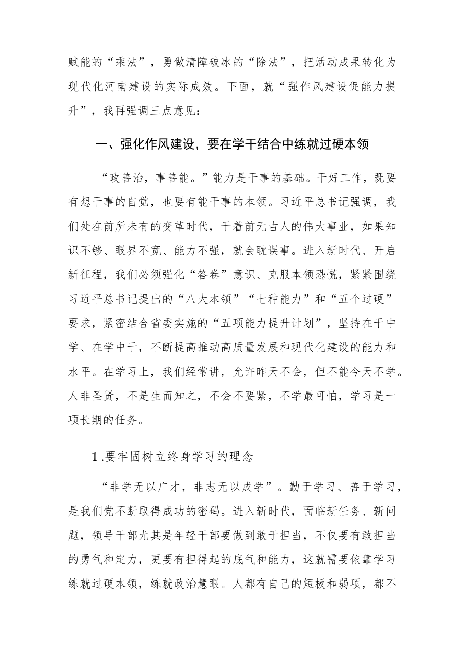 专题党课讲稿—强作风建设 促能力提升.docx_第2页