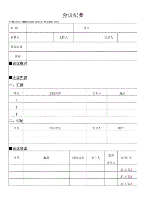 会议纪要.docx