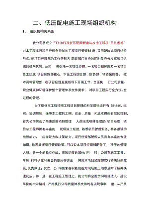 二、低压配电施工现场组织机构.docx