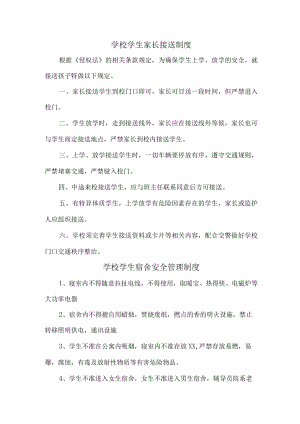 2023年乡镇学校综合管理制度 合计6份.docx
