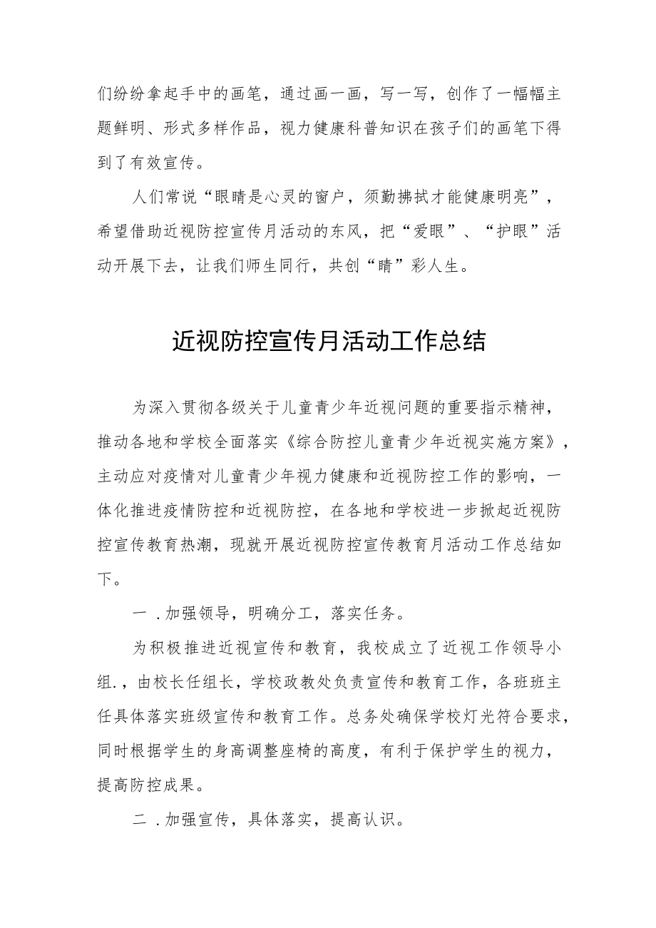中小学2023年学校近视防控宣传教育月活动总结四篇.docx_第2页