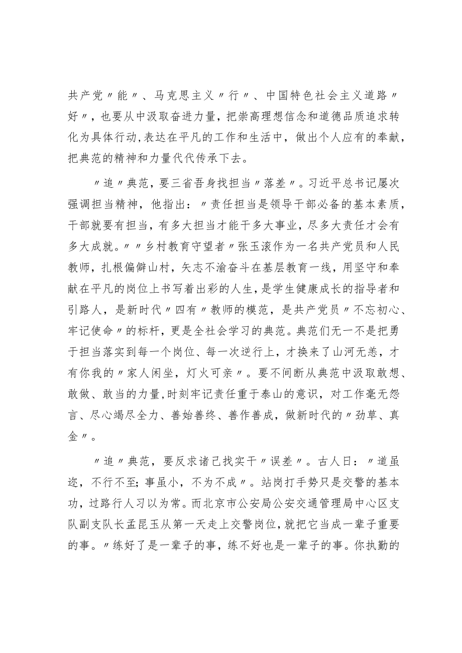 党员干部观看《榜样7》节目有感：向榜样看齐 做合格党员.docx_第2页