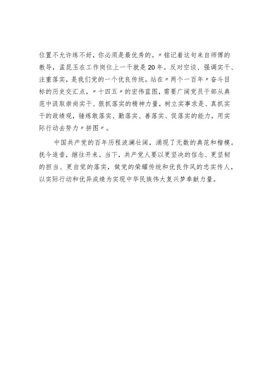 党员干部观看《榜样7》节目有感：向榜样看齐 做合格党员.docx_第3页