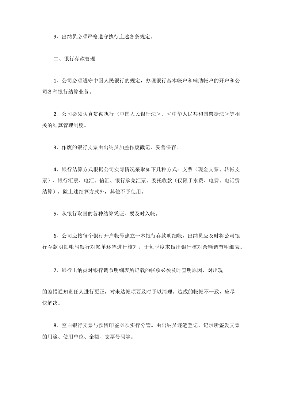 公司财务管理制度大全四篇.docx_第3页