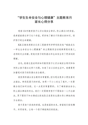 2023年学校开展“学生生命安全与心理健康”主题教育月家长心得体会三篇范文.docx