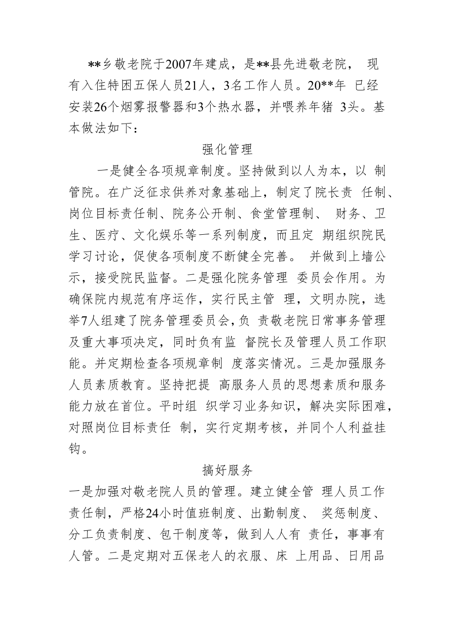 乡镇年度民政工作总结.docx_第3页