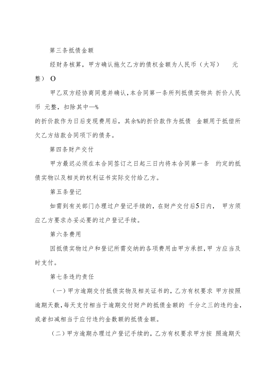 以物抵债合同范本.docx_第3页