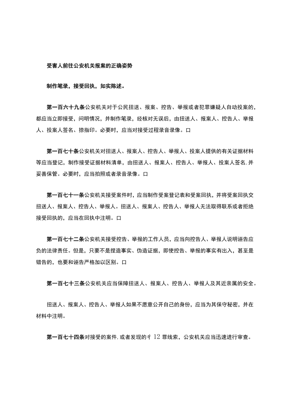 公安机关办理刑事案件程序规定(报案、立案).docx_第1页