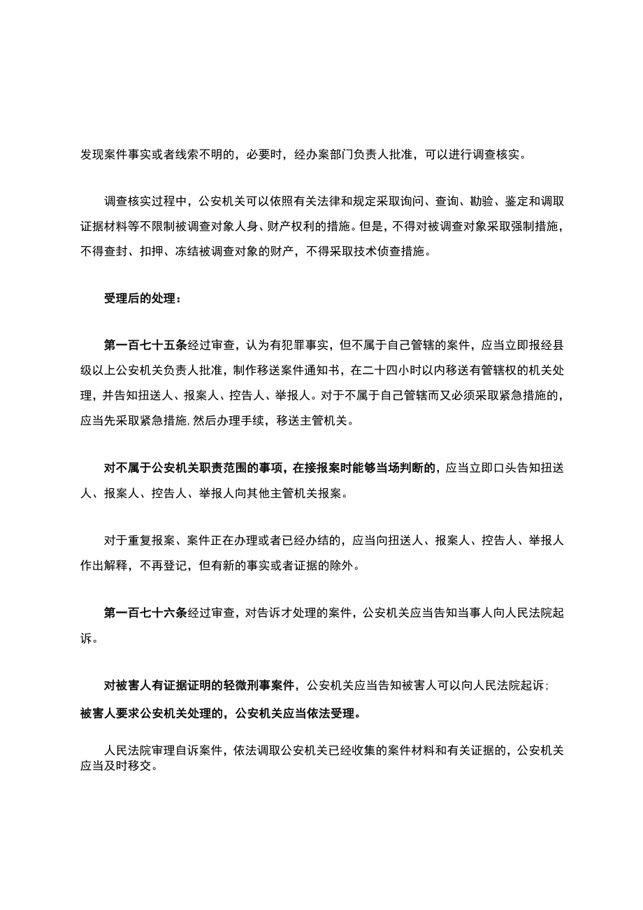 公安机关办理刑事案件程序规定(报案、立案).docx_第2页
