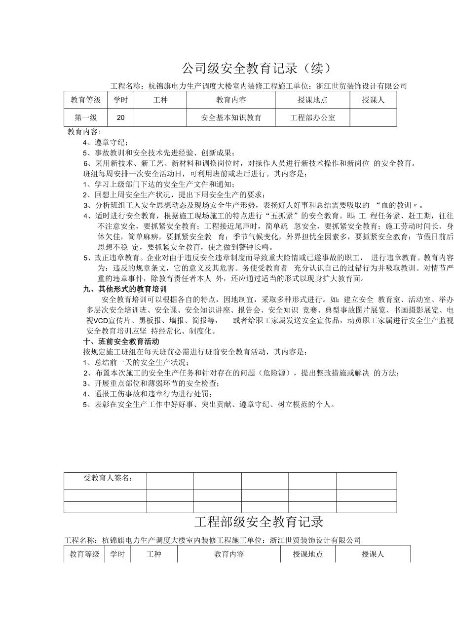 【制度】全套三级安全教育台账资料（完整版24页）.docx_第3页