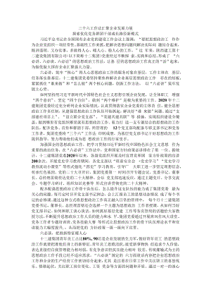 三个六工作法汇聚企业发展力量 探索优化党务群团干部成长路径新模式.docx
