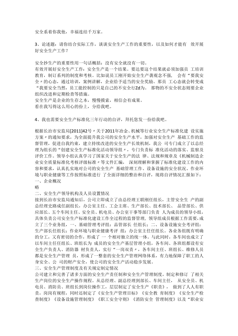 【总结】安全生产专项整治三年行动总结安全生产.docx_第2页