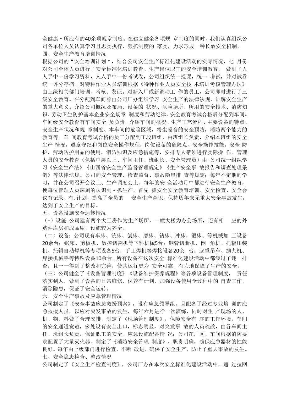 【总结】安全生产专项整治三年行动总结安全生产.docx_第3页