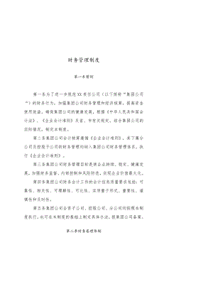 公司财务管理办法.docx