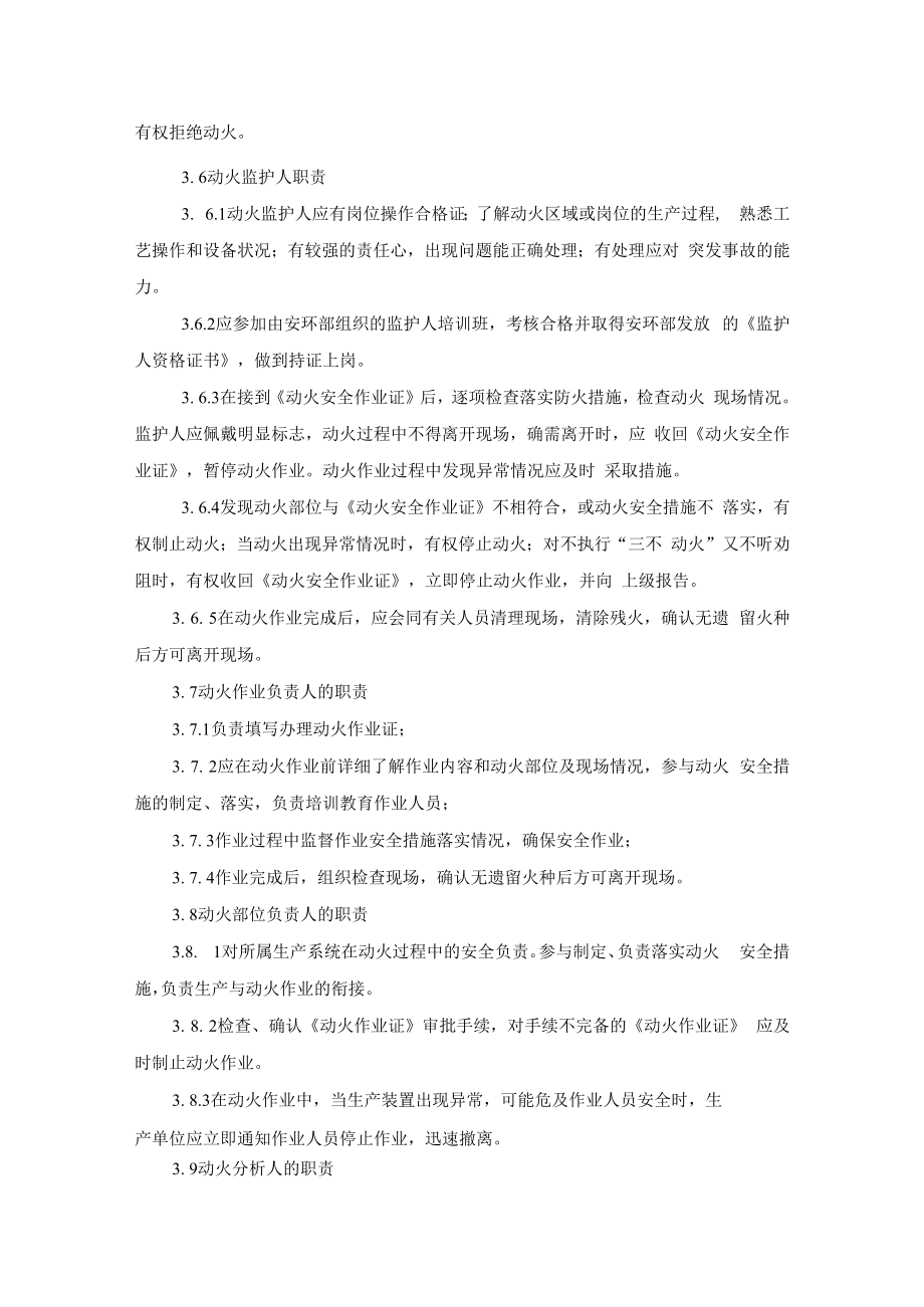 企业动火作业安全管理制度及动火作业票.docx_第2页