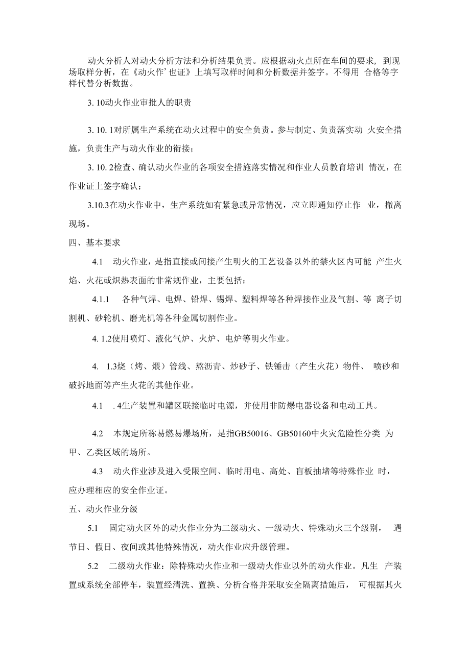 企业动火作业安全管理制度及动火作业票.docx_第3页