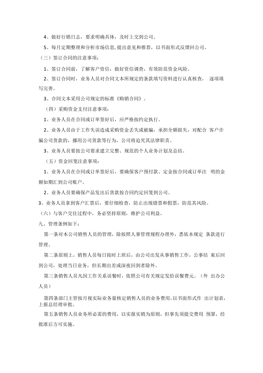 业务人员管理制度.docx_第2页